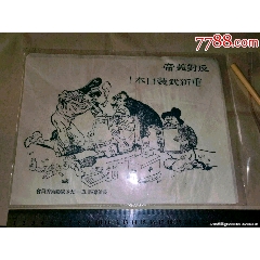 五十年代宣传画反对美帝重新武装日本！（长治专区大示威筹备委员会）(au25633558)_7788收藏__收藏热线