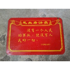 毛主席语录铁皮，少见了。(au25633828)_7788收藏__收藏热线