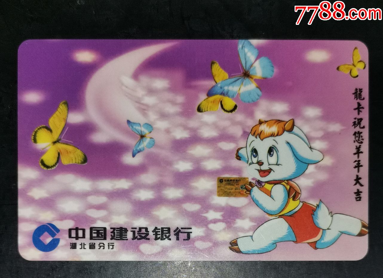 建行2003年生肖羊年历卡