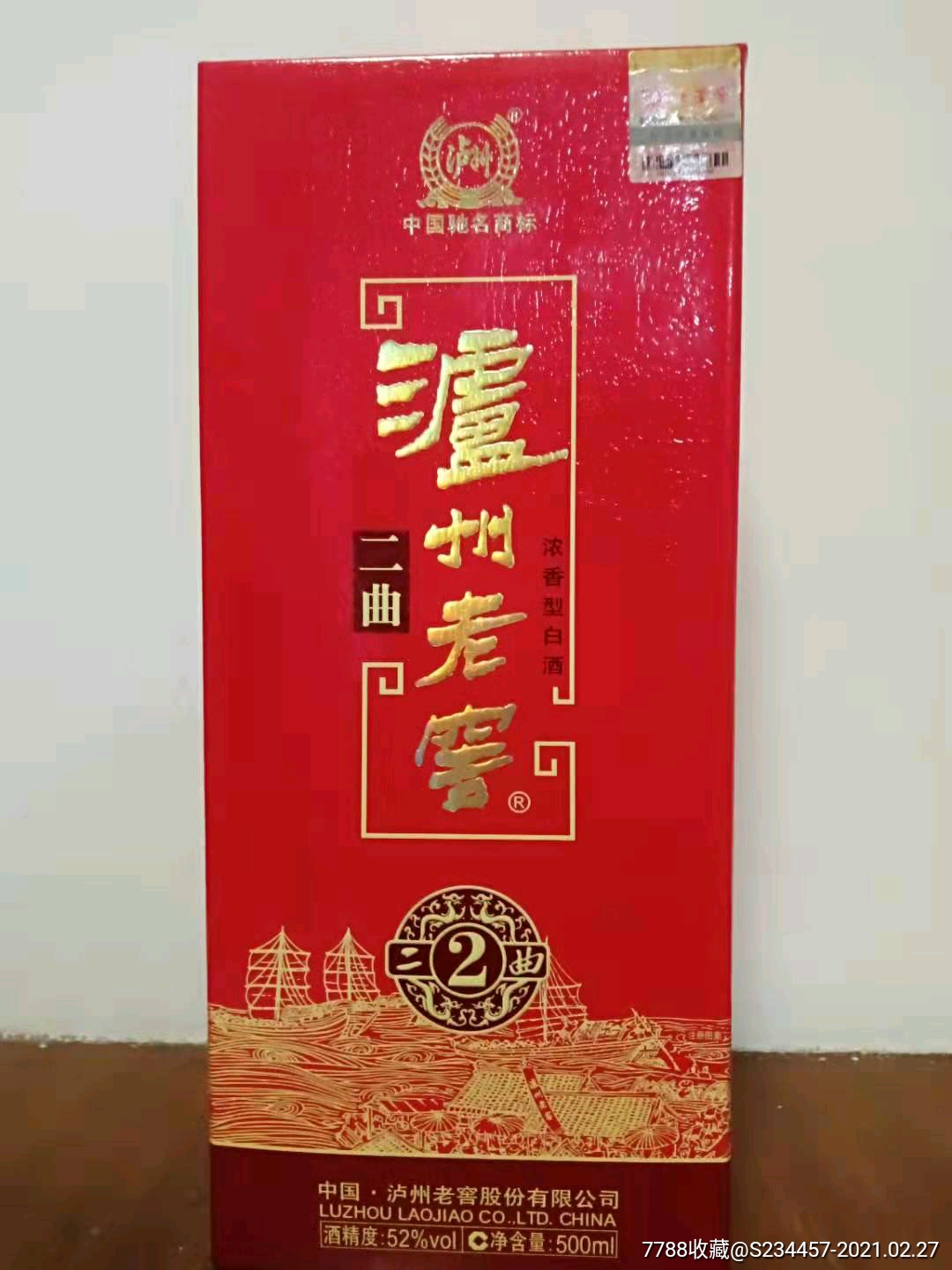 泸州老窖浓香经典09版图片