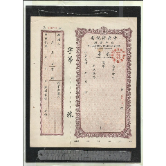 中央信托局北平分局本票一张。豹子号777.请看钢板尺品相你自定(au25634994)_7788收藏__收藏热线