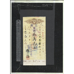 青岛。东莱银行本票一张请看钢板尺品相你自定(au25635040)_7788收藏__收藏热线