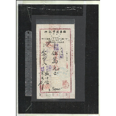 青岛。国华银行本票一张。请看钢板尺品相你自定(au25635069)_7788收藏__收藏热线