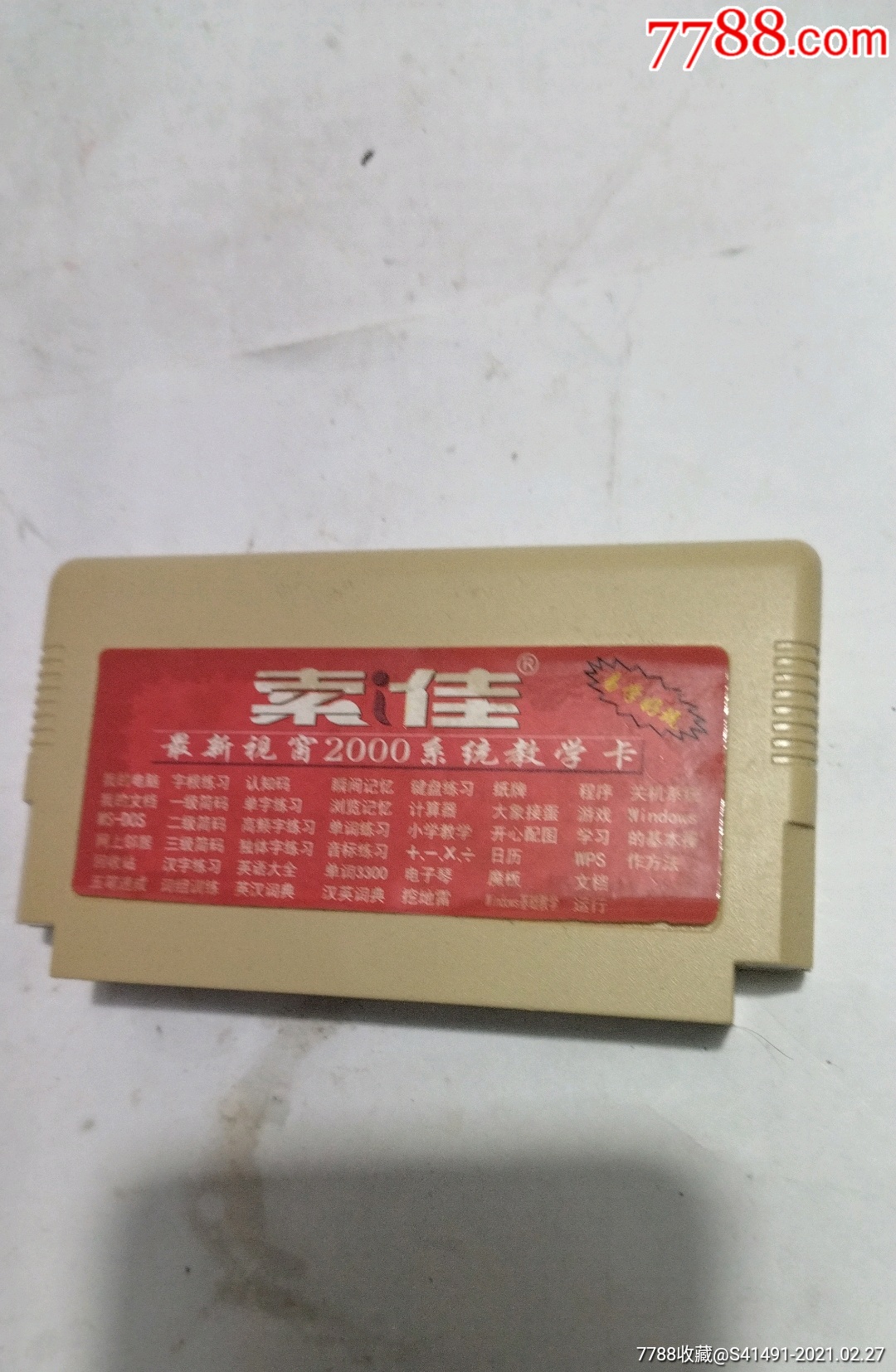 索佳科立信两只