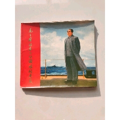 毛主席的革命路线胜利万岁（林彪图片最多的画册)）(au25635277)_7788收藏__收藏热线