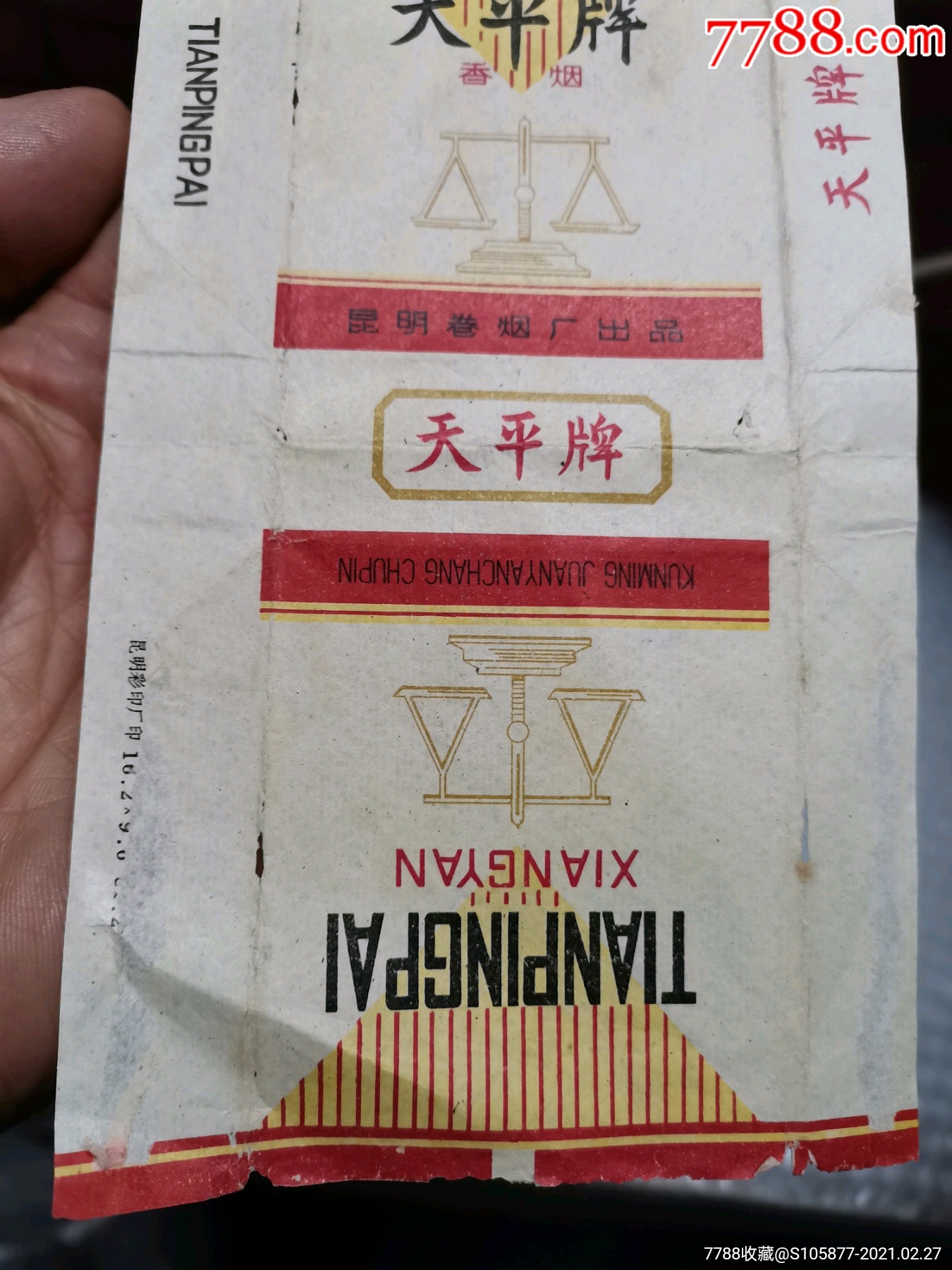 昆明捲菸廠出品的天平牌香菸煙標