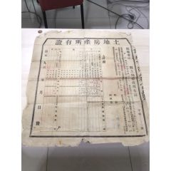 绥远省萨县土地房产所有证(au25636752)_7788收藏__收藏热线
