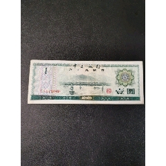 中国银行外汇兑换券壹圆(au25642341)_7788收藏__收藏热线