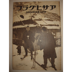 1936年1月15日《朝日画报》(au25637639)_7788收藏__收藏热线