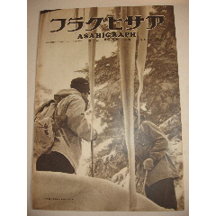1936年1月8日《朝日画报》(au25637743)_7788收藏__收藏热线