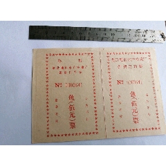 山东临沂鱼票(au25640324)_7788收藏__收藏热线