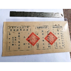 民国河北省内河航远局，津泊航线客票(au25640357)_7788收藏__收藏热线