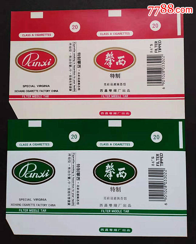 攀西一对红蓝条码022免邮资