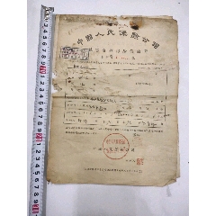 1956年中国人民保险公司牲畜自愿保险单(au25641145)_7788收藏__收藏热线