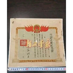 解放初期毛主席署名款，光荣证书(au25641830)_7788收藏__收藏热线