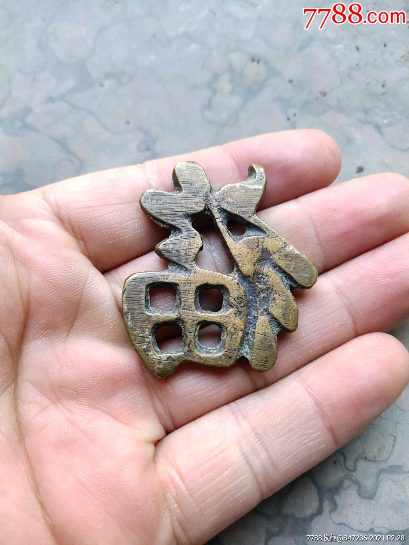 铜福字挂件一个