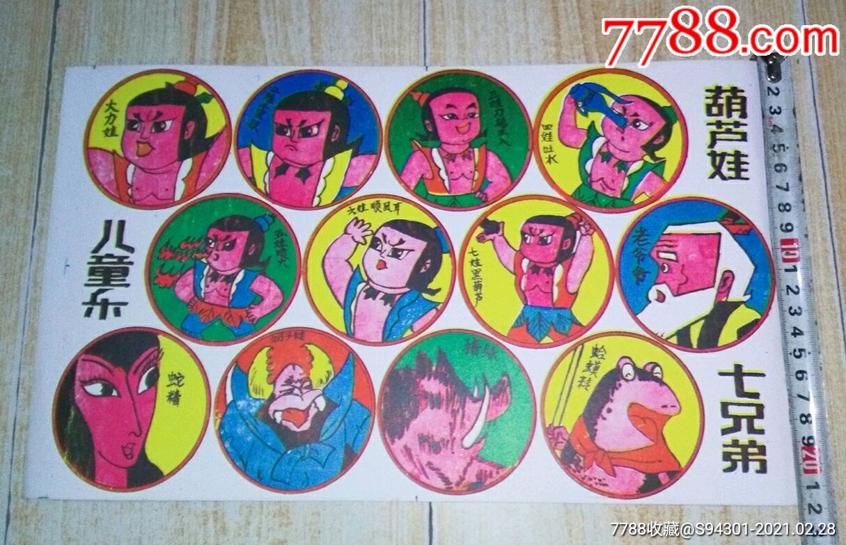 葫芦兄弟(啪叽)!