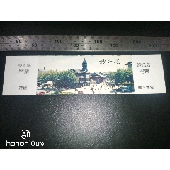 无锡妙光塔/全品(au25643397)_7788收藏__收藏热线