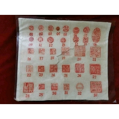 印谱一张，有塑膜(au25643889)_7788收藏__收藏热线
