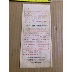 抗美援朝哈尔滨分会哈尔滨五一筹委会一九五一年国际劳动节歌单(au25644639)_7788收藏__收藏热线