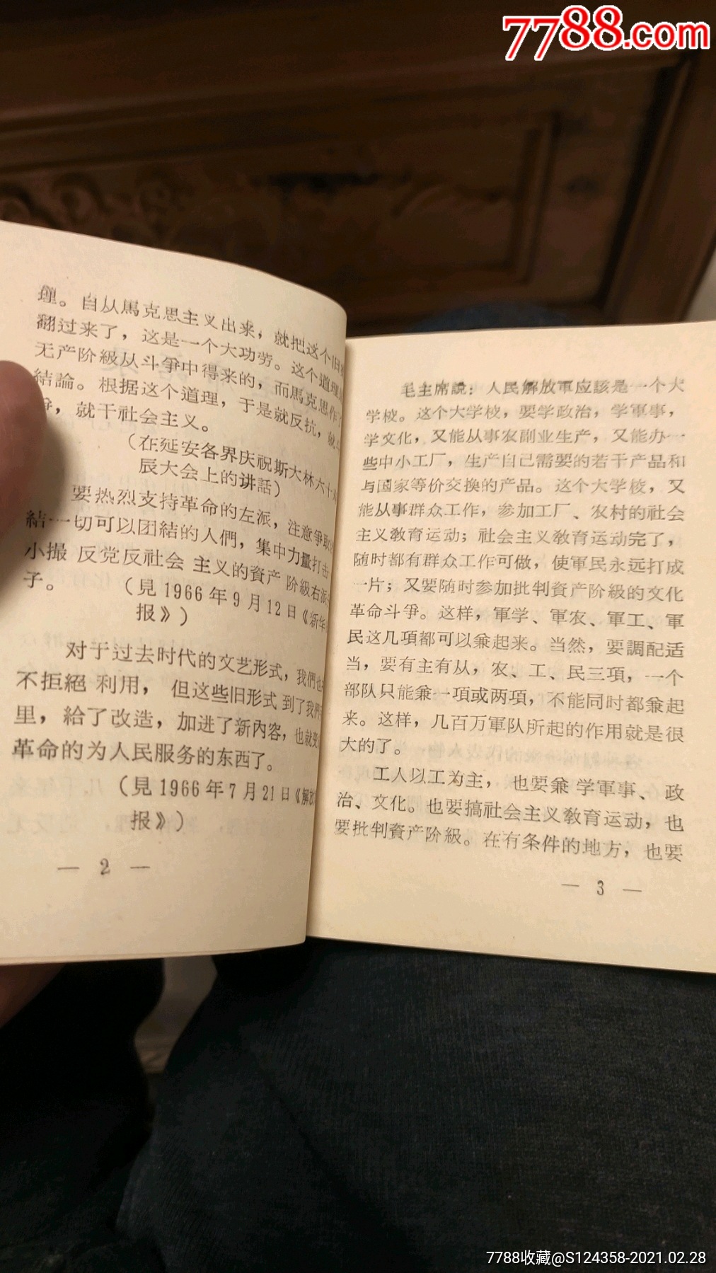 毛主席語錄:井岡山＊反軍團(tuán)_價格3元_第3張_