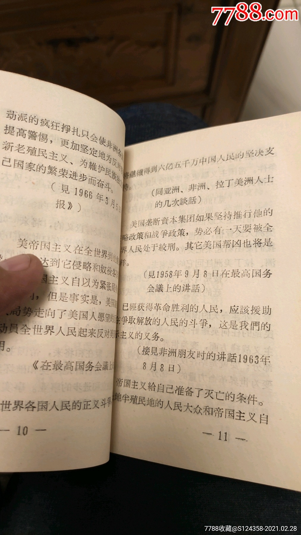 毛主席語錄:井岡山＊反軍團(tuán)_價格3元_第4張_