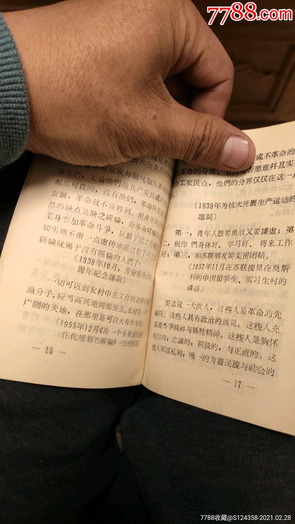 毛主席語錄:井岡山＊反軍團(tuán)_價格3元_第5張_