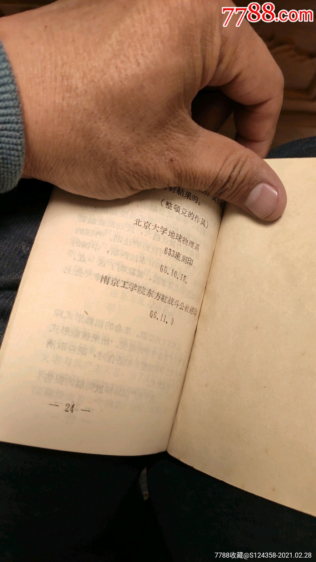 毛主席語錄:井岡山＊反軍團(tuán)_價格3元_第6張_