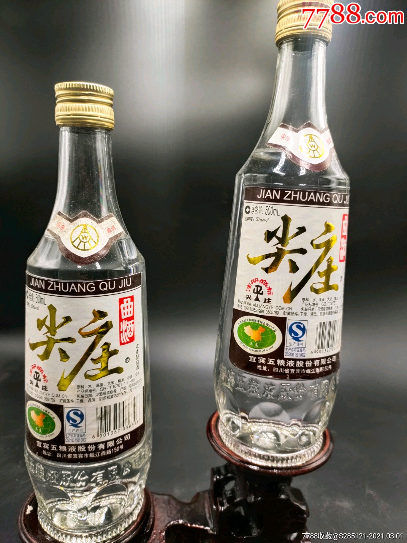 2011年52度尖庄曲酒一对经典绝版老酒收藏