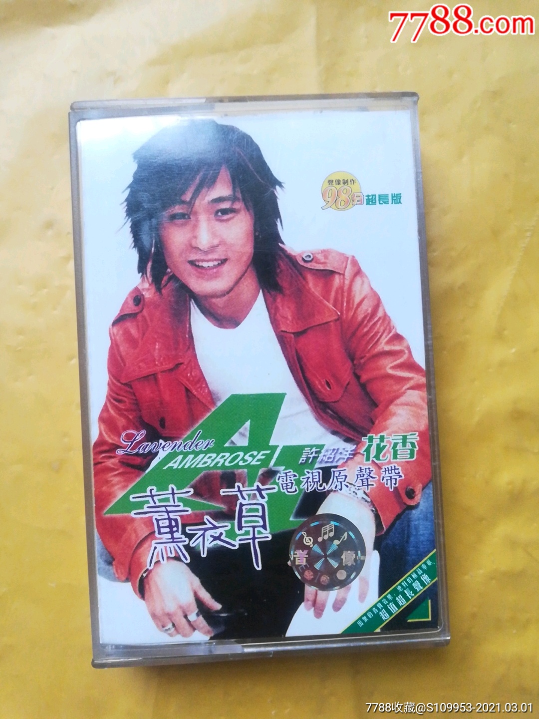 薰衣草歌曲(薰衣草歌曲原唱)