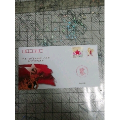 红军长征纪念封1枚(au25647237)_7788收藏__收藏热线