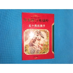 罗密欧与朱丽叶(au25649132)_7788收藏__收藏热线