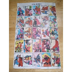 洋画岳飞传卡(au25649295)_7788收藏__收藏热线