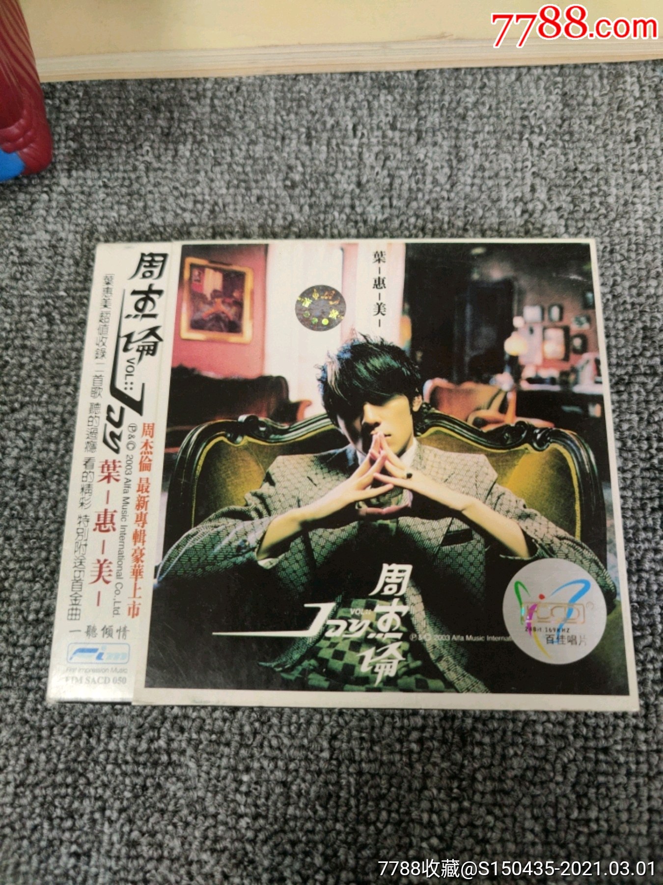 周杰伦【叶惠美】