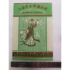 上海市友谊扬剧团演出票(au25649404)_7788收藏__收藏热线