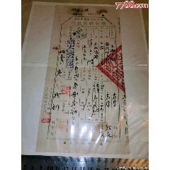 1951年中央财政部税务总局货物税完税照(au25671378)_7788收藏__收藏热线