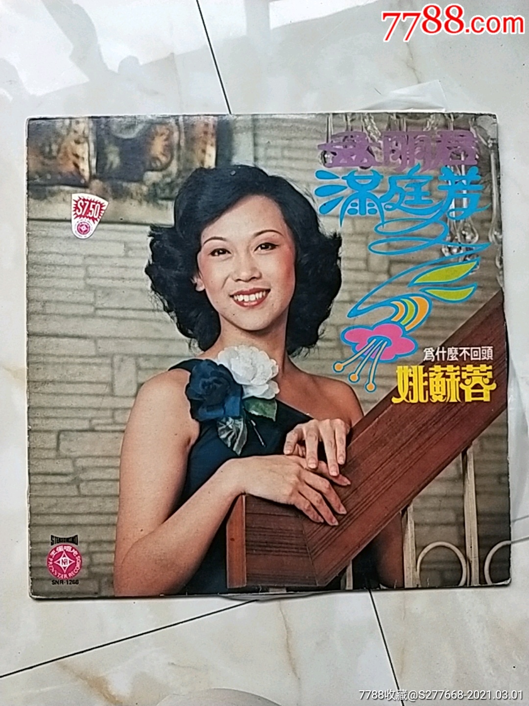 姚苏蓉孟丽君专辑