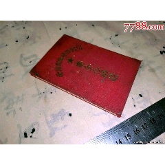 1956年北满钢铁建设公司安全合格证(au25676773)_7788收藏__收藏热线