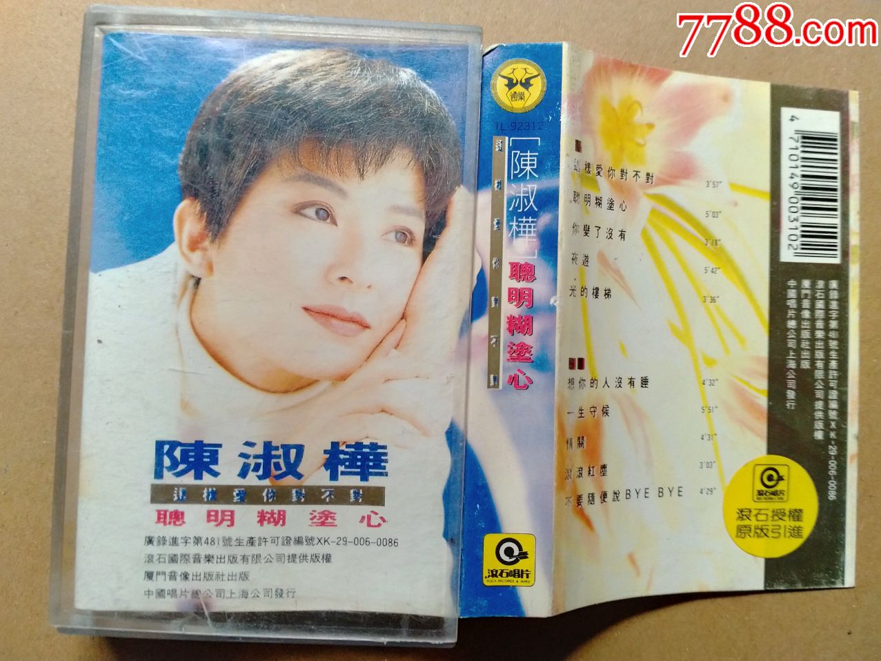 陈淑桦--聪明糊涂心