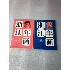 年画缩样(au25650624)_7788收藏__收藏热线