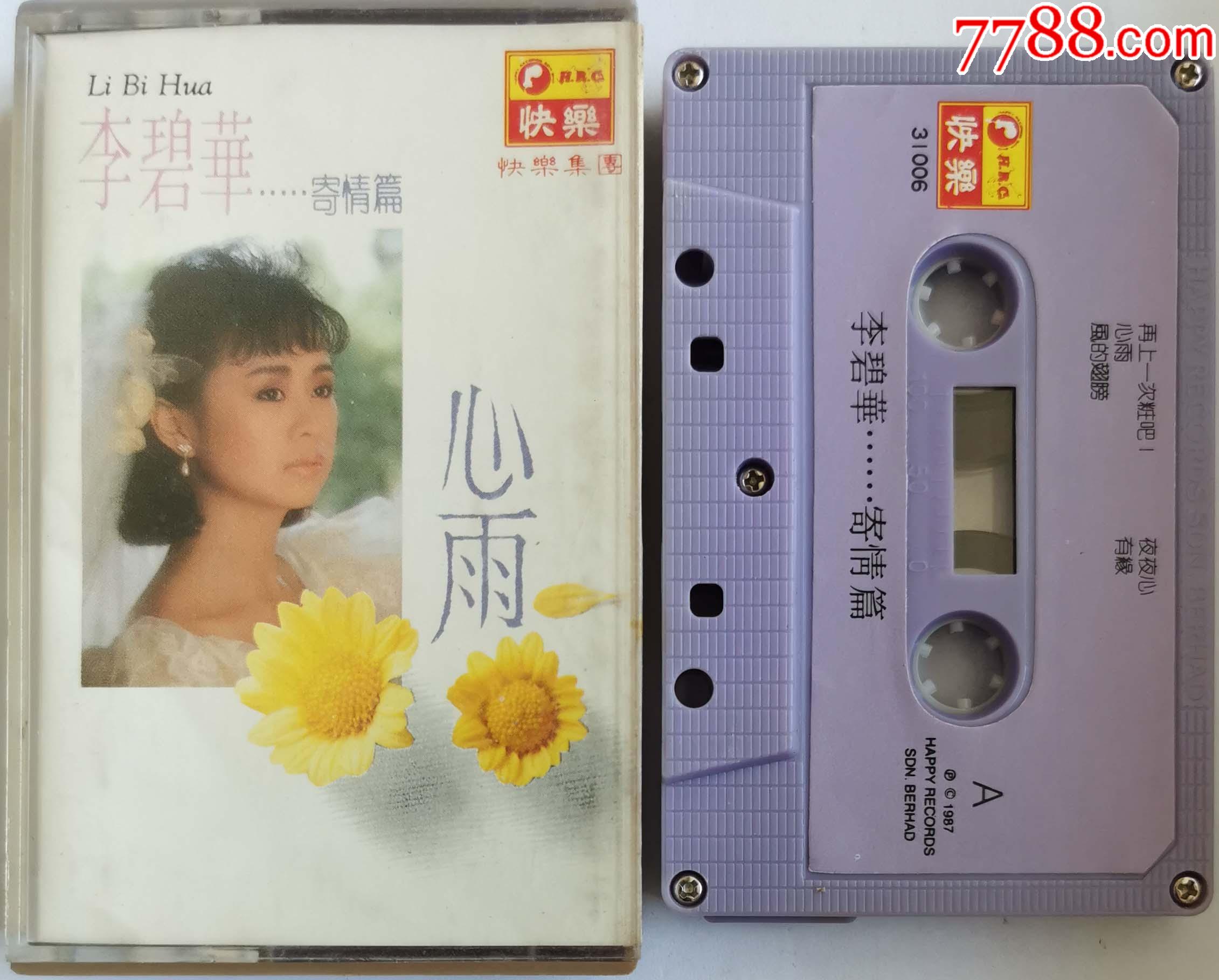 李碧华-心雨-0526