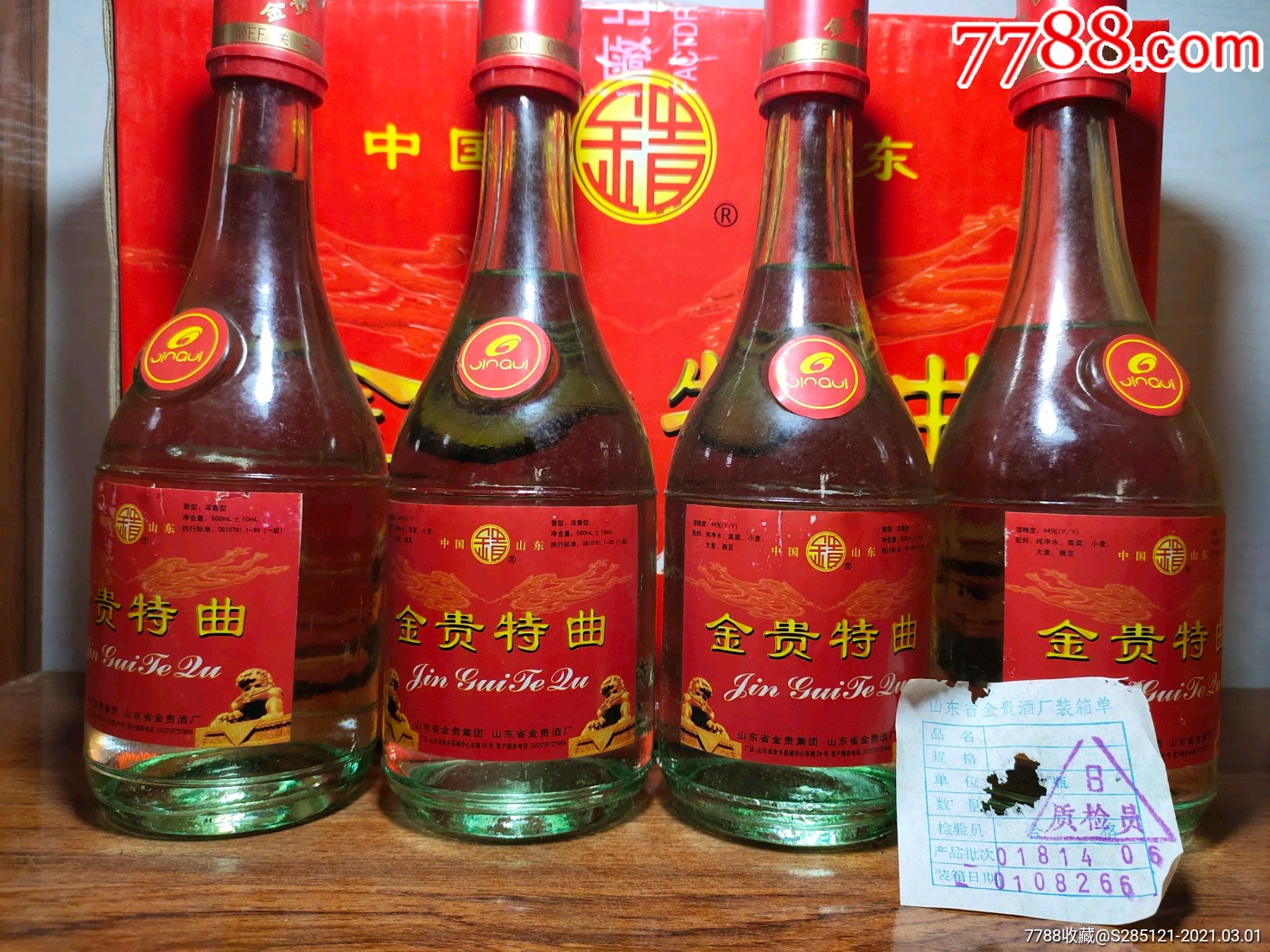 2001年山东老酒金贵特曲礼盒四瓶装经典绝版老酒口粮
