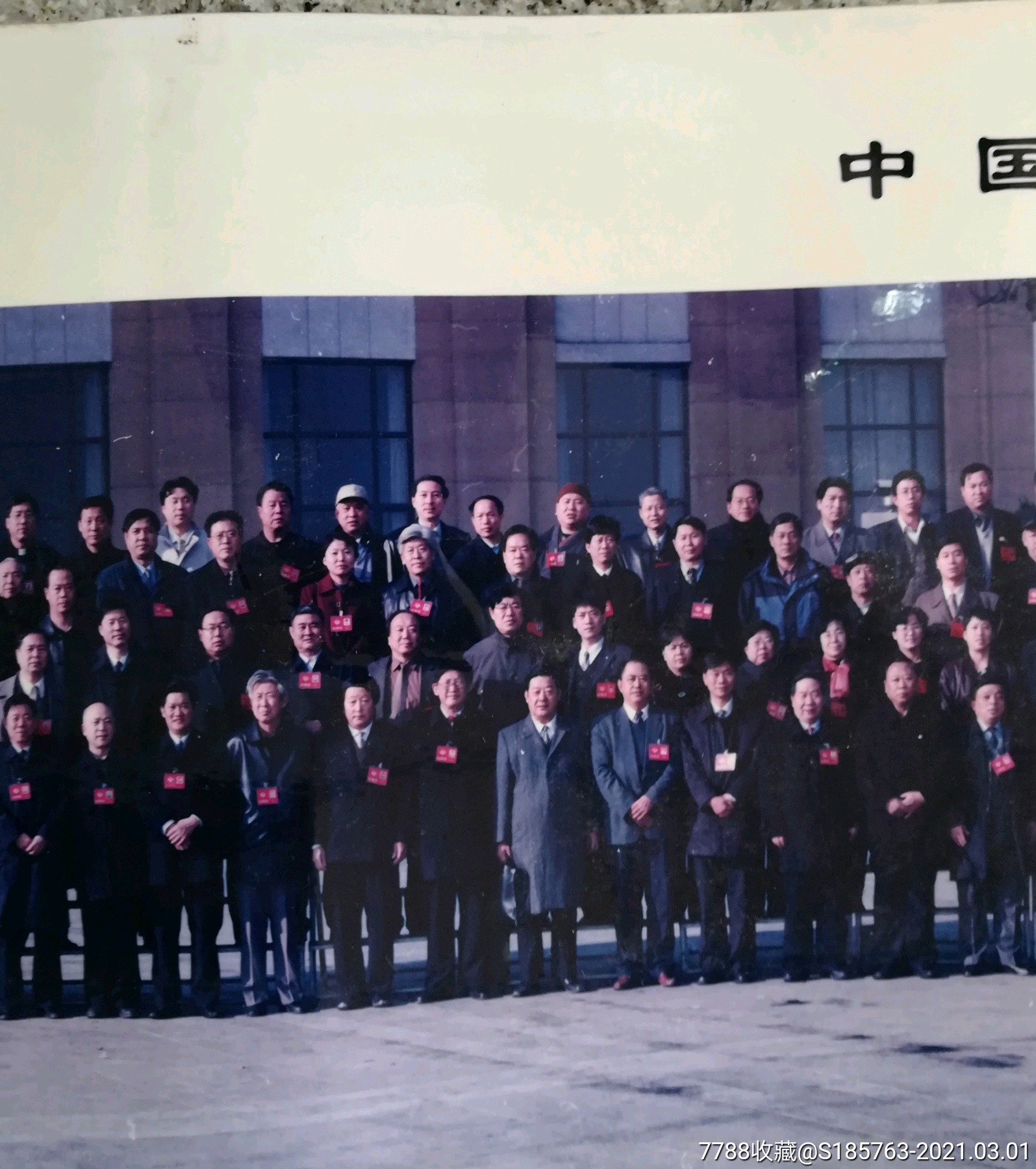 2003年天津大合影照片