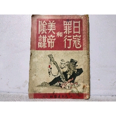 民国上海天下書报社印刷(au25653033)_7788收藏__收藏热线