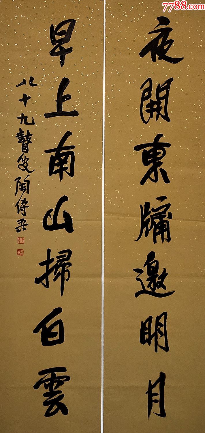 中国诗,书,画艺术大家【陶博吾】书法对联