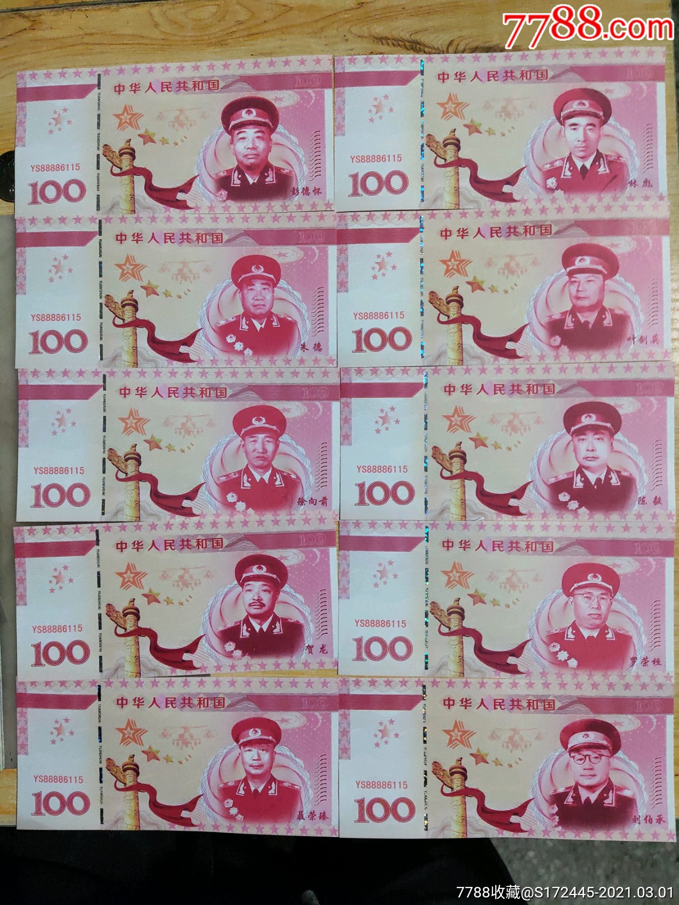 十大元帅测试钞