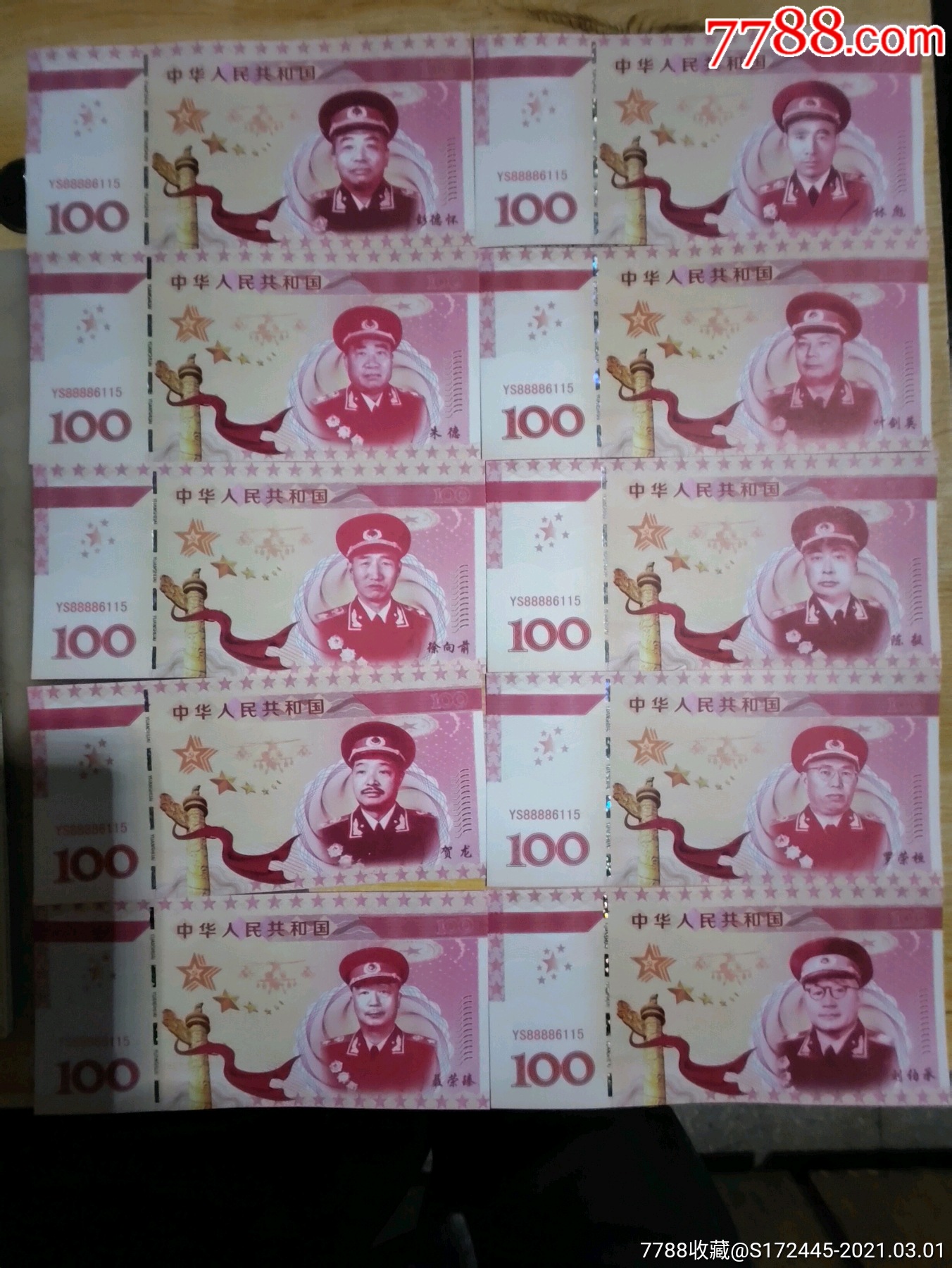 十大元帅测试钞