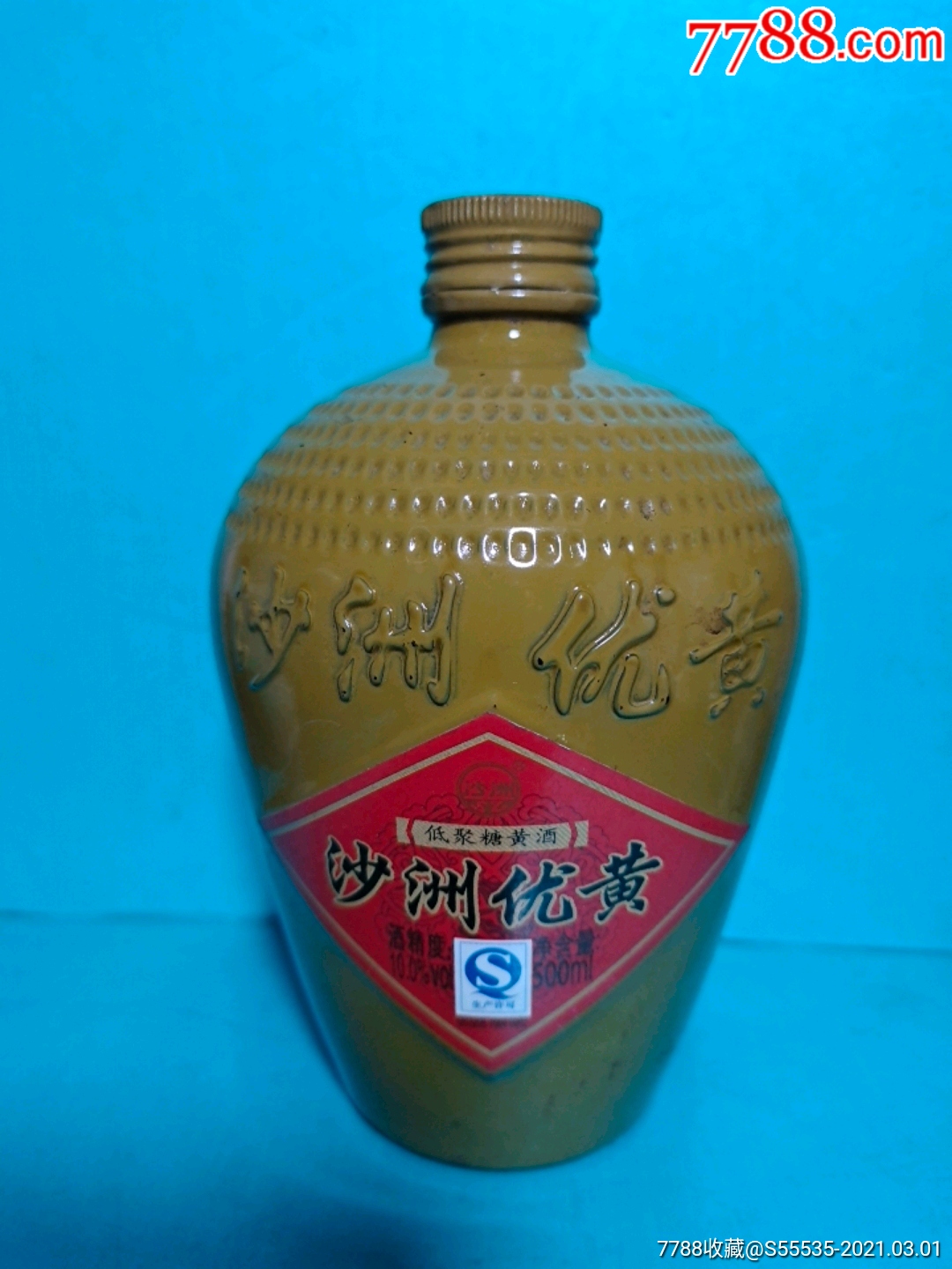 2016年沙洲优黄酒一瓶