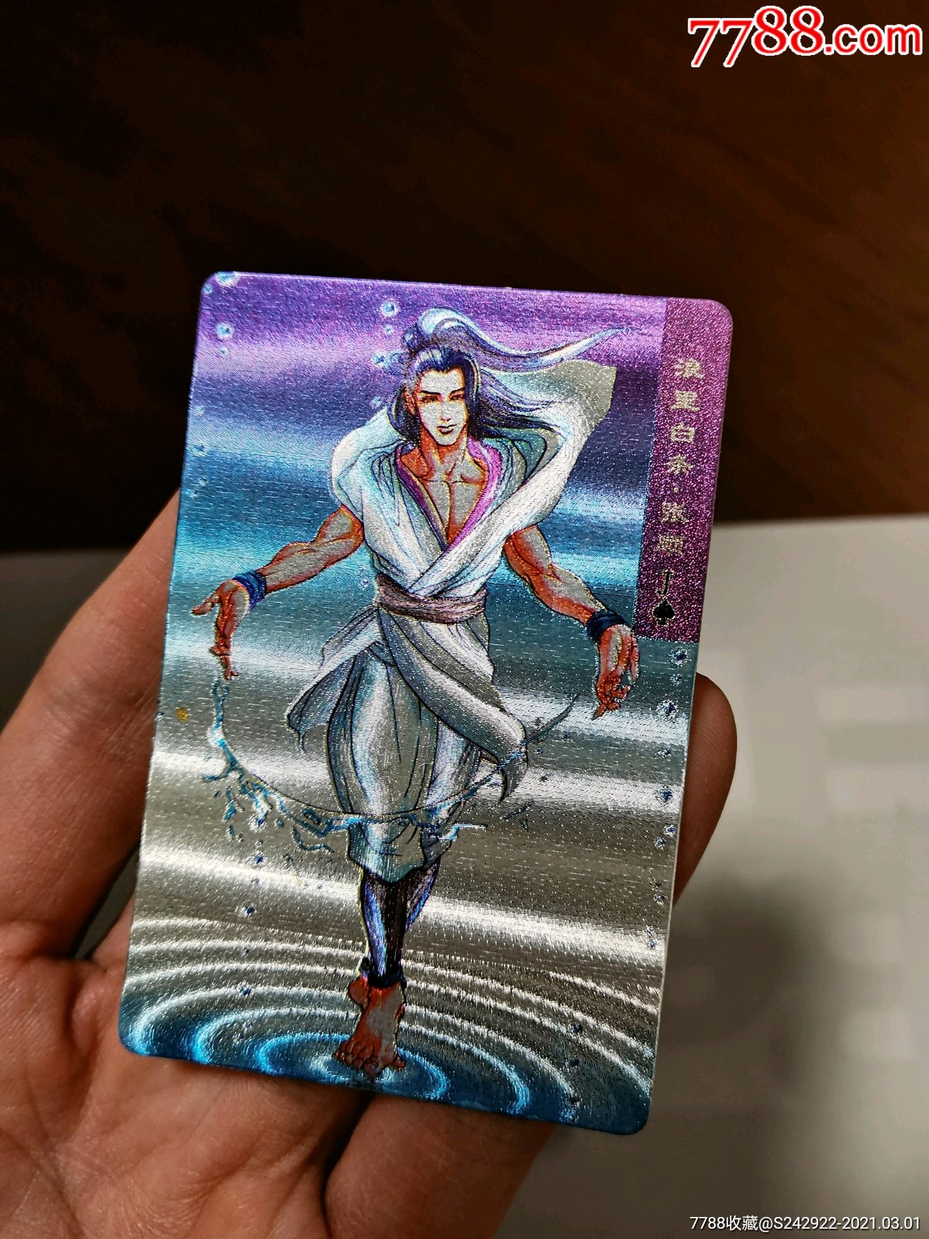 统一小浣熊水浒硬面闪卡张顺