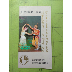 云南省民族艺术节(au25654806)_7788收藏__收藏热线